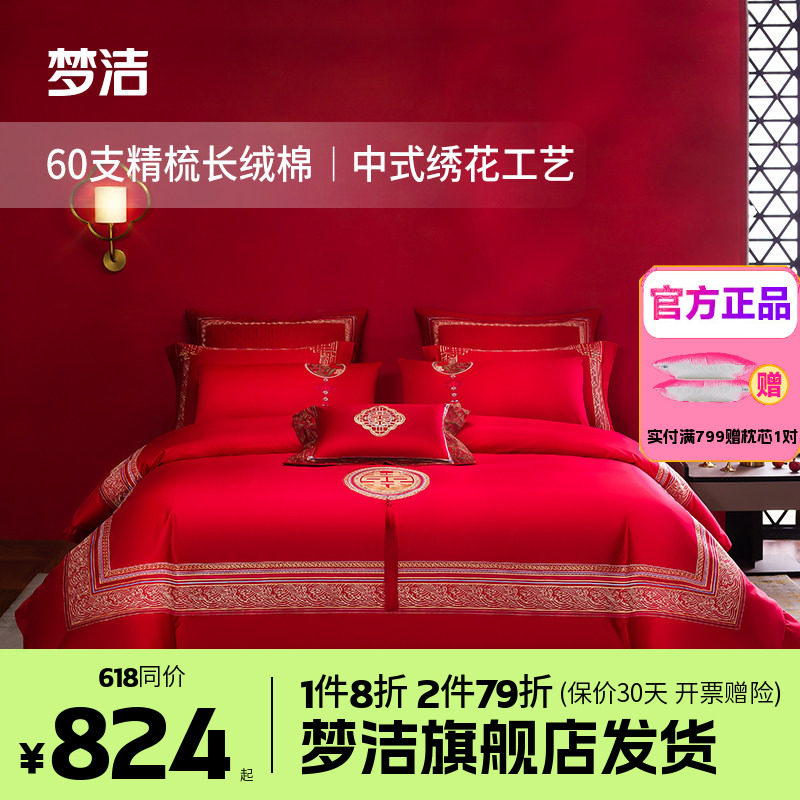梦洁家纺60贡缎刺绣纯棉婚庆四件套大红色新婚全棉结婚床品上阳宫