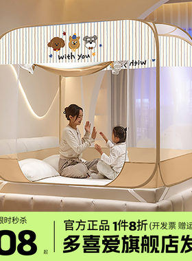 多喜爱防摔缓冲蚊帐家用卧室2026年新款儿童全底蒙古包免安装蚊帐