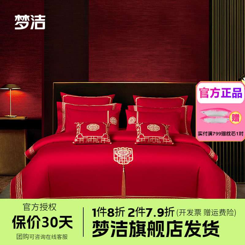 梦洁家纺婚庆四件套纯棉刺绣大红床单被套新婚床上用品红妆之恋
