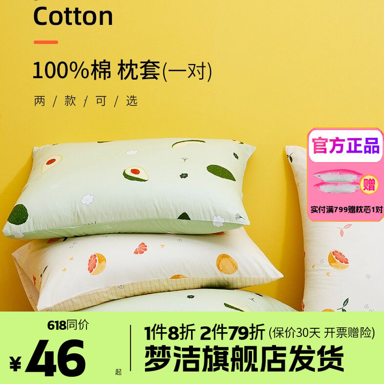 梦洁家纺枕套一对装全棉纯棉成人儿童枕头套春秋枕芯内胆套50*70