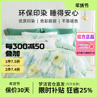 梦洁家纺60支长绒棉床单四件套纯棉全棉床单被套床笠轻奢床品官方