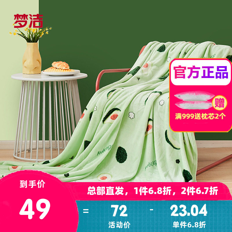 梦洁家纺法兰绒毯子盖毯午睡毛巾小被子垫床单人薄款空调珊瑚毛毯