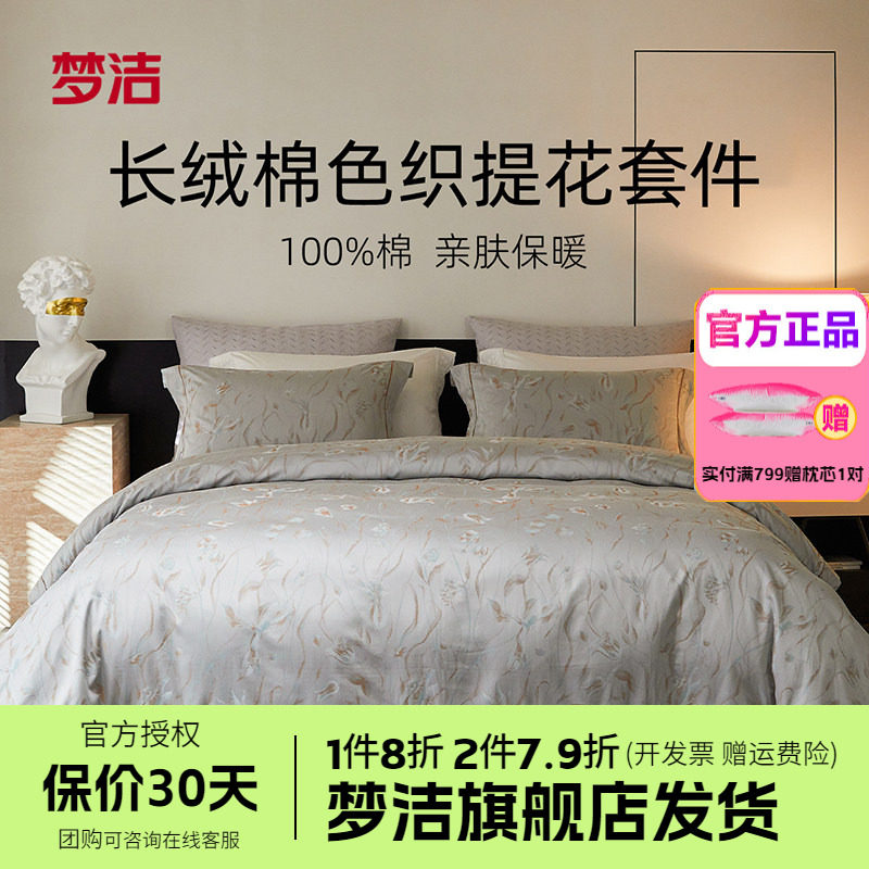 梦洁家纺50支长绒棉纯棉四件套全棉1.5m1.8m床品248x248仲夏花影