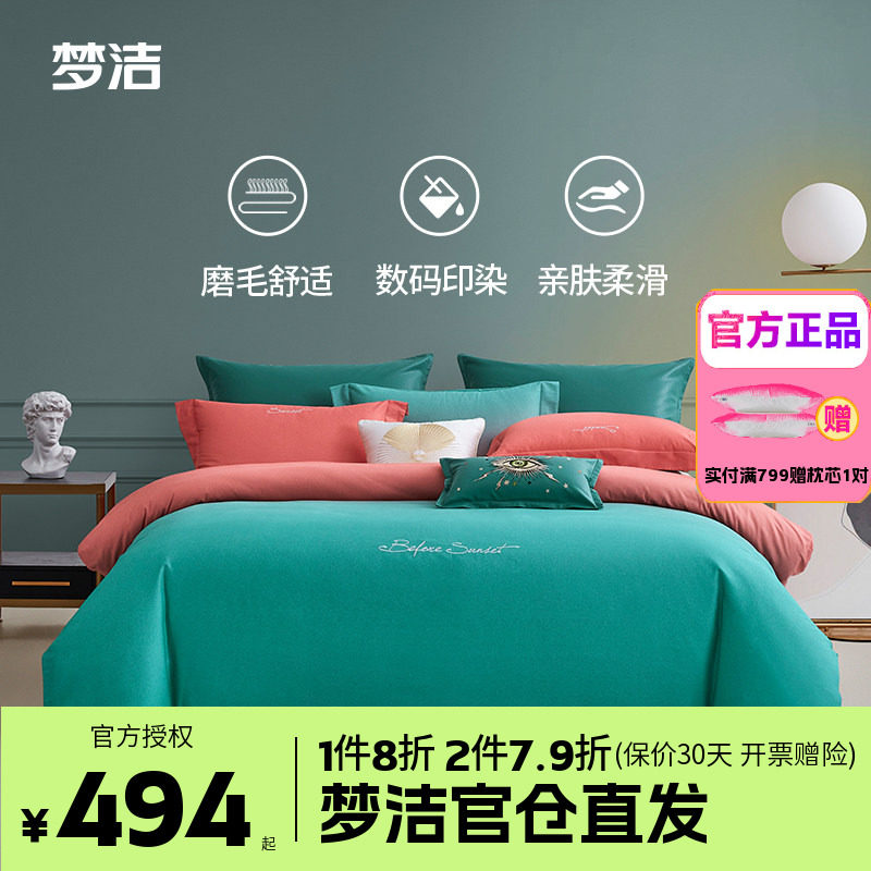 梦洁全棉双面磨毛四件套纯棉床品加厚保暖床单被套爱在日落黄昏时