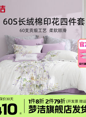 梦洁家纺60支长绒棉纯棉四件套全棉1.5m1.8m床品248x248紫藤诗韵