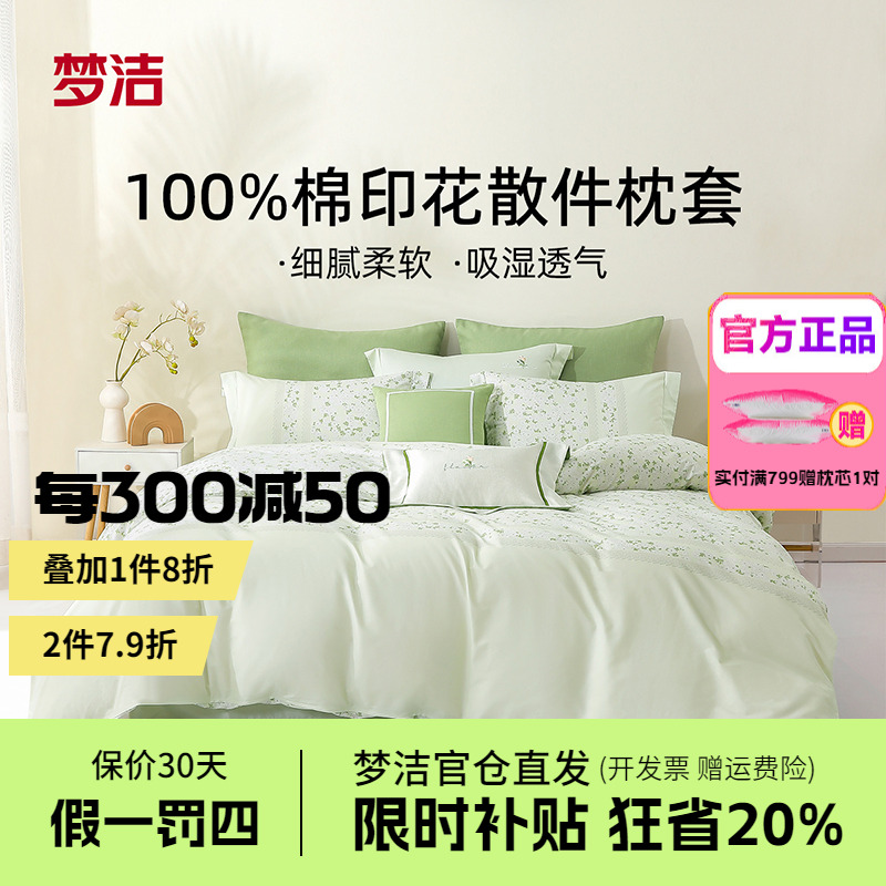 梦洁家纺枕套一对装全棉四季纯棉成人儿童枕头套枕芯内胆套50*70