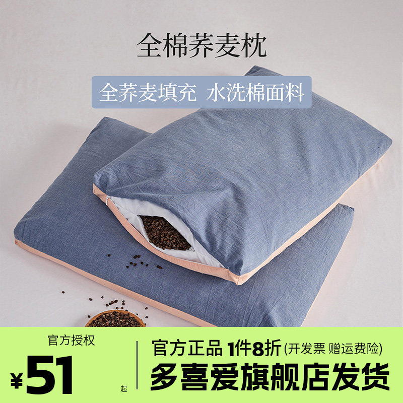 多喜爱荞麦枕头枕芯带枕套单双人学生单只全棉枕一对装家用枕心图片