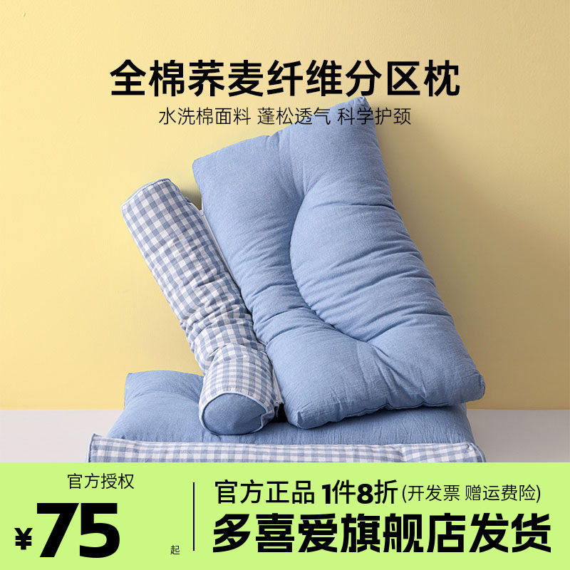 多喜爱荞麦枕护颈椎枕头宿舍单只全棉枕单人双人草本枕头助眠枕图片