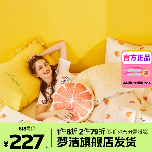 梦洁家纺全棉纯棉四件套简约花卉被套床品1.81.51.2m床单甜甜蜜柚