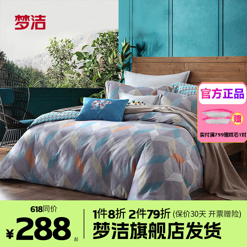 梦洁家纺全棉磨毛四件套纯棉床单被套1.8m1.5248x248床品库姆堡