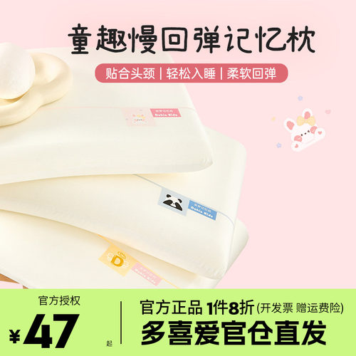 多喜爱儿童记忆棉枕头3到6岁以上四季通用8-12幼儿园中小学生枕芯