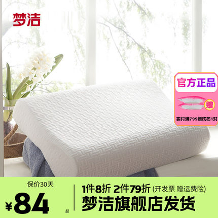 梦洁乳胶枕泰国进口天然乳胶枕头一个成人儿童护颈椎助睡眠枕芯