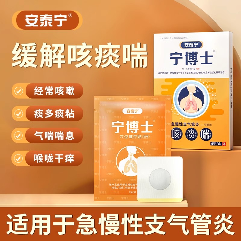穴位磁疗贴安泰宁宁博士