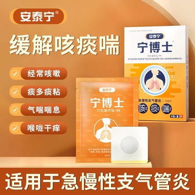 穴位磁疗贴安泰宁宁博士