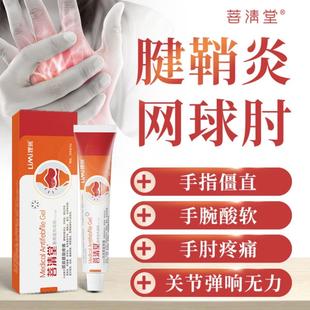 菩清堂腱鞘炎凝胶医用退热颈肩腰腿疼痛手指关节肩周炎颈椎病正品