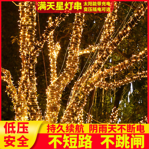 LED太阳能防水满天星串灯