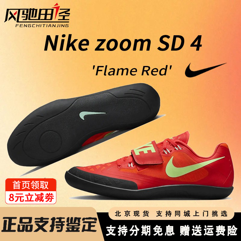 Nike耐克投掷鞋SD4专业铁饼铅球