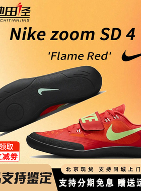 耐克田径投掷鞋Nike Rival SD4/SD2专业铁饼铅球铁饼链球投掷鞋