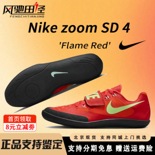 SD4 耐克田径投掷鞋 Nike Rival SD2专业铁饼铅球铁饼链球投掷鞋