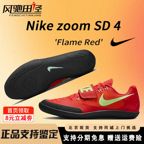 Nike耐克投掷鞋SD4专业铁饼铅球
