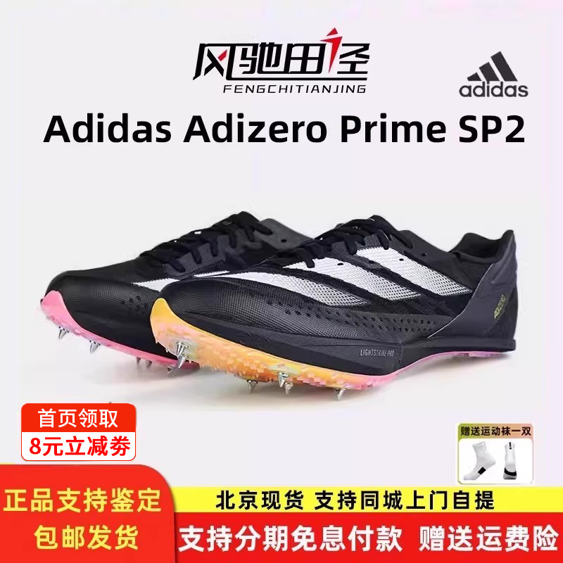 阿迪达斯钉鞋大蝉翼2代Adidas SP 2田径短跑钉鞋巴黎厚底超轻比赛