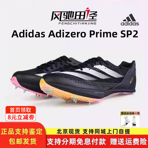 Adidas短跨钉鞋SP2大蝉翼