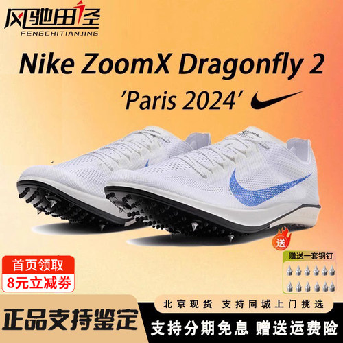 耐克蜻蜓中长跑钉鞋Dragonfly2
