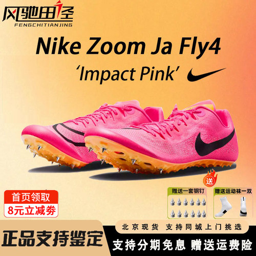 耐克钉鞋高端短跑新款