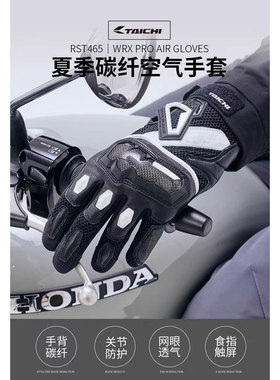 RSTAICHI RST465机车骑行手套夏季网眼透气防摔耐磨触屏机车手套