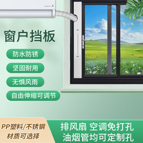 适合出租房空调免打孔窗户挡板