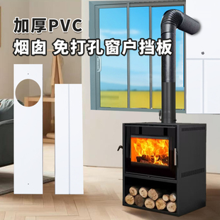 【排烟推荐】烟囱窗户排烟挡板免打孔取暖炉挡风加厚排气挡风板
