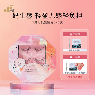 整条假睫毛含胶水韩国女团明星同款 淳睫珍宝系列NO.47星空款 2对装