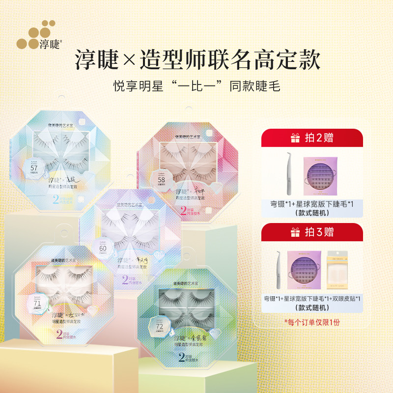 淳睫明星造型师林允同款华天崎杨单款龙跃文金鹤龍高定款假睫毛