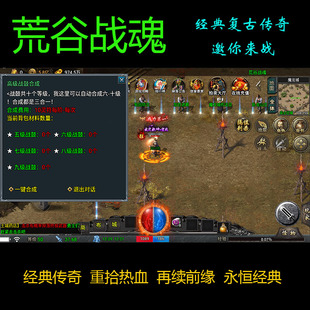 安卓联网版176复古传奇手游，三职业热血传奇解锁高阶BOSS