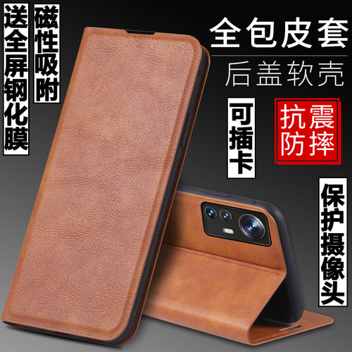 适用小米12pro磁吸翻盖皮套外壳