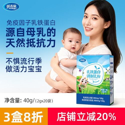 英吉利乳铁蛋白调制乳粉