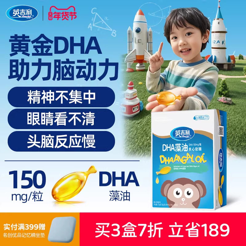 英吉利DHA海藻油儿童青少年学生植物软胶囊加核桃油藻油dha90粒装,婴童食品,DHA/鱼油/藻油,淘宝优惠券,粉丝福利购,淘宝优惠卷