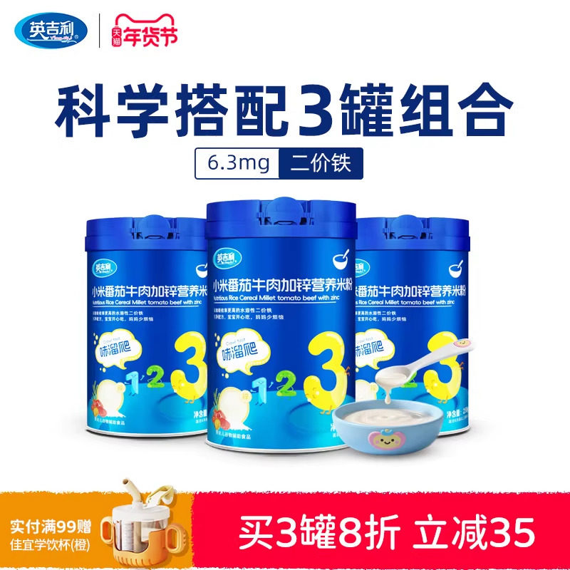 【3罐组合9个月+】英吉利高铁米粉婴儿小米婴幼儿童宝宝辅食米粉