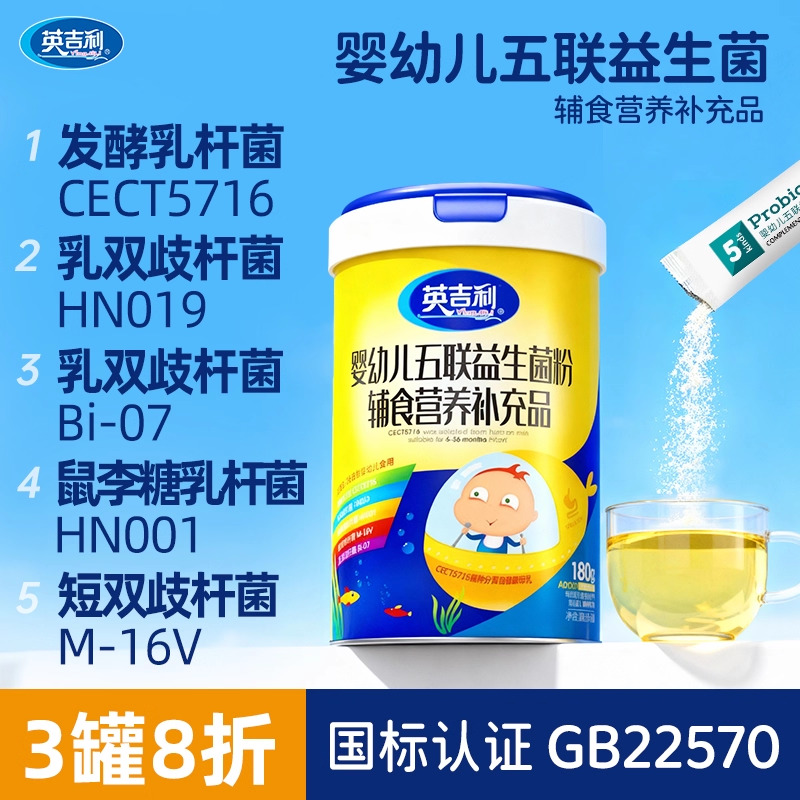 婴幼儿益生菌英吉利冲剂