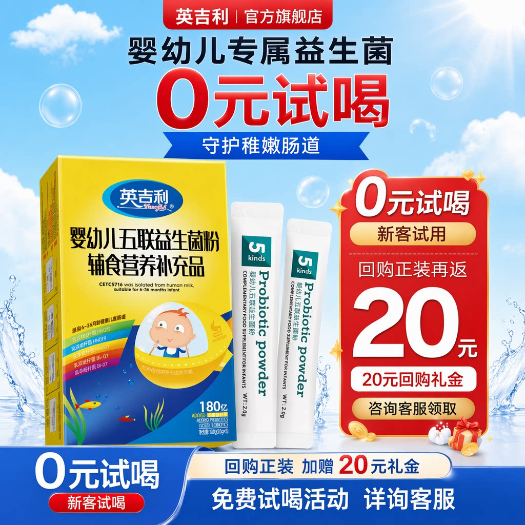 婴幼儿益生菌英吉利冲剂