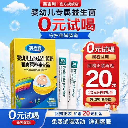 婴幼儿益生菌英吉利冲剂
