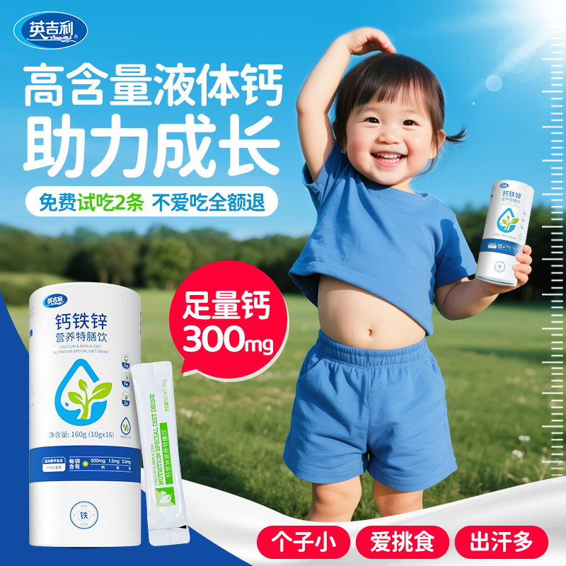 英吉利液体钙幼儿儿童成长青少年三合一直饮钙宝宝铁锌非乳钙补