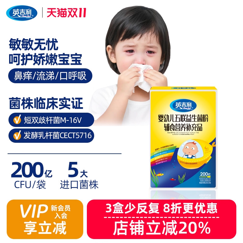 英吉利五联益生菌婴幼儿好鼻子儿童舒疹舒敏宝宝三联活性菌粉盒装