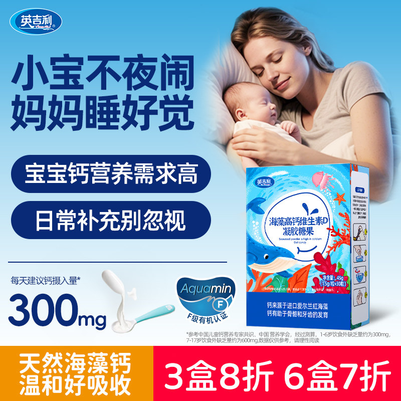英吉利海藻钙婴幼儿童高钙宝宝液体钙软胶囊补官方旗舰店非乳钙