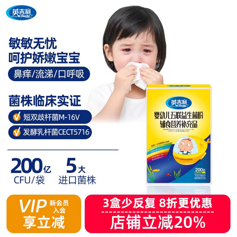 英吉利五联益生菌婴幼儿好鼻子儿童舒疹舒敏宝宝三联活性菌粉盒装