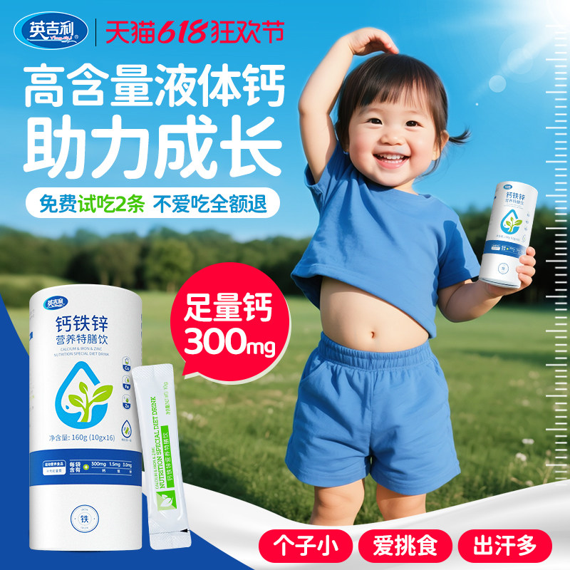 英吉利液体钙婴幼儿宝宝儿童成长青少年三合一直饮钙铁锌非乳钙