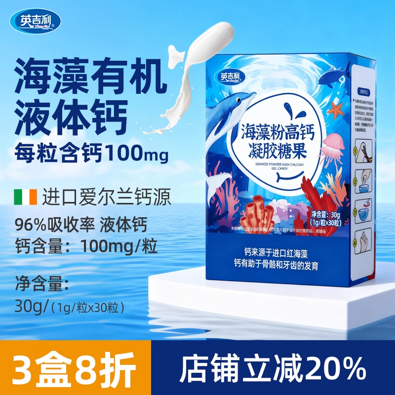 英吉利海藻钙液体钙宝宝婴儿钙儿童钙片婴幼儿钙新生儿钙非乳钙