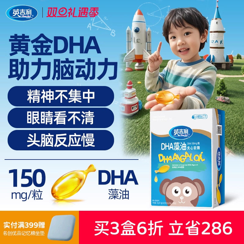 英吉利dha海藻油胶囊90粒装