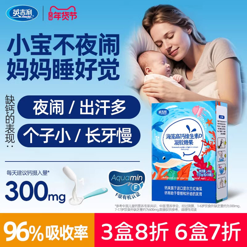 英吉利vd海藻钙婴幼儿童一岁以下以上婴儿宝宝液体钙6个月龄0-6岁