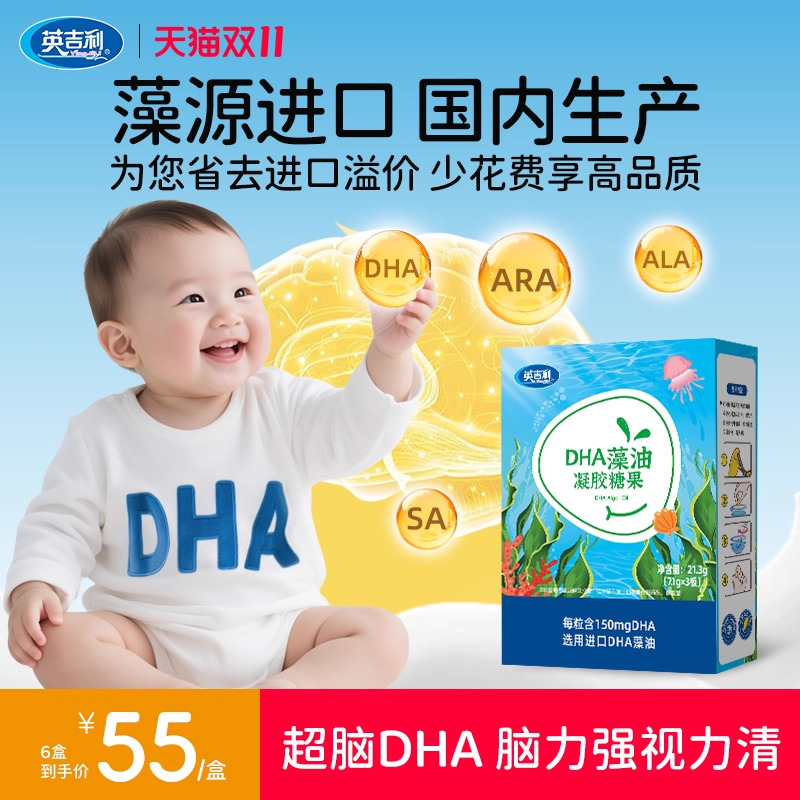 英吉利dha海藻油软胶囊婴儿宝宝儿童孕妇核桃油DHA官方旗舰店正品